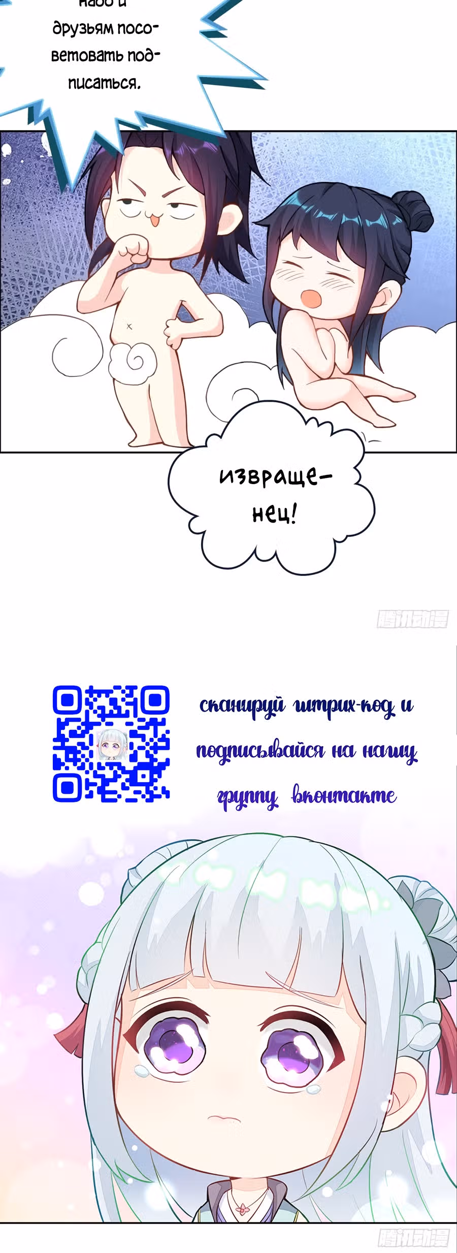 Я вынужден стать злодеем — Том 1 · Глава 61, страница 20