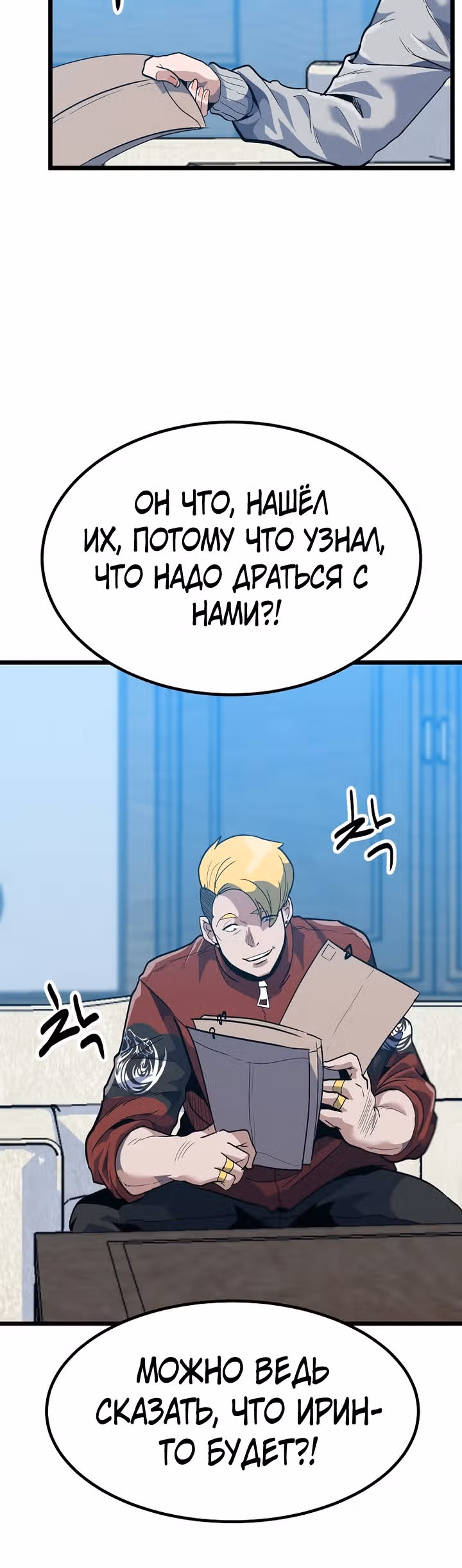 Reapl: Берсерк — Том 1 · Глава 32, страница 48