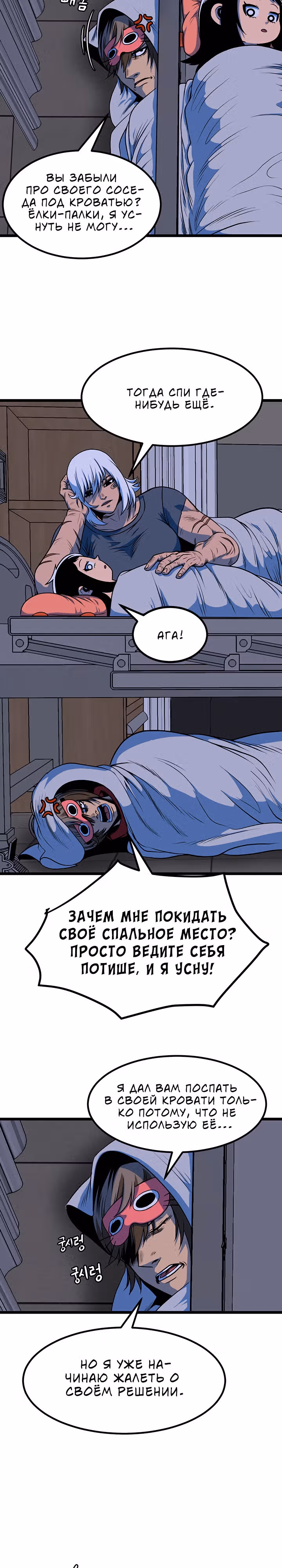 Моя мама - монстр — Том 1 · Глава 31, страница 2