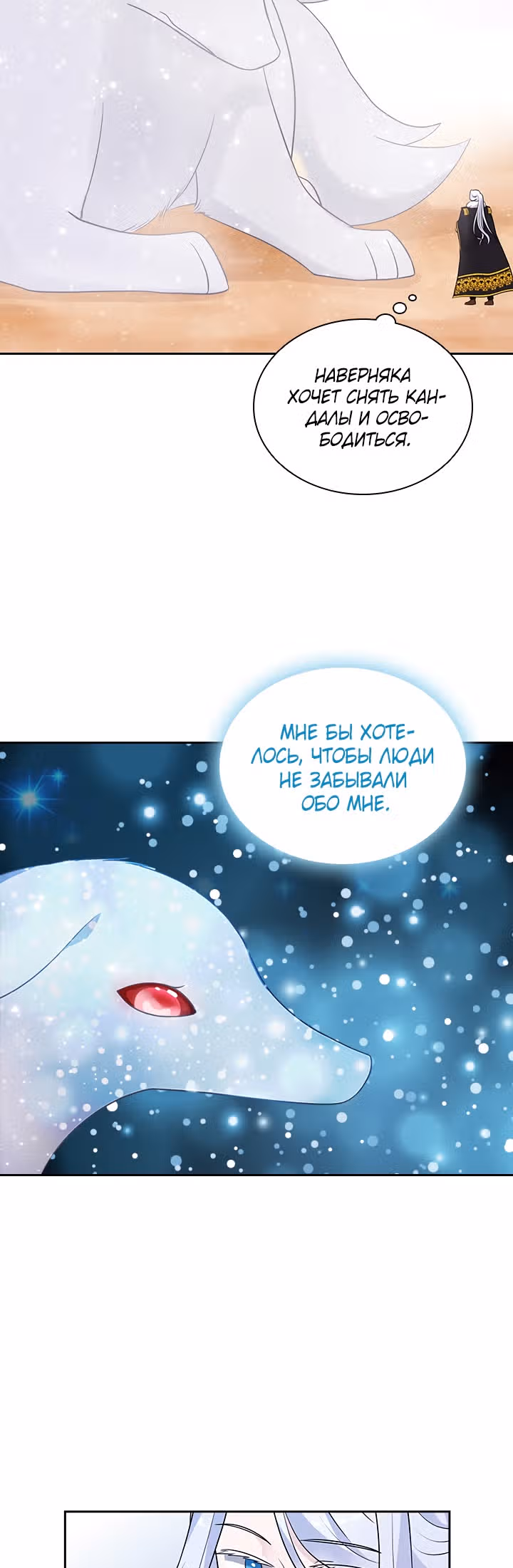 Книга Лазьера — Том 1 · Глава 10, страница 24