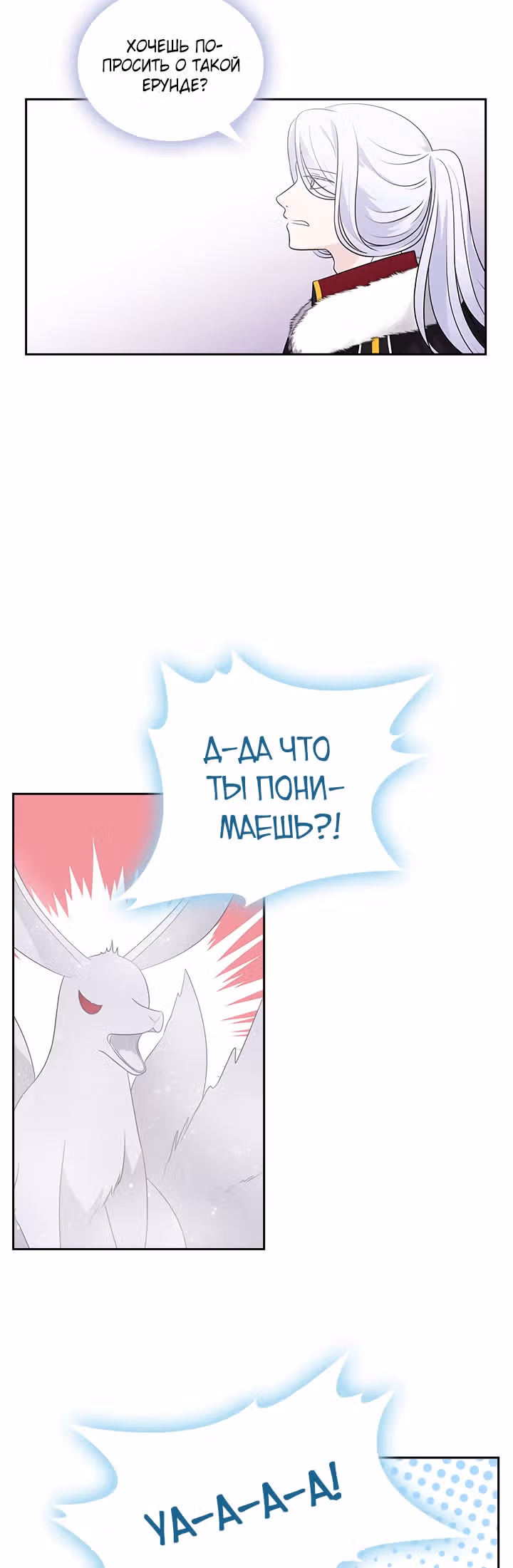 Книга Лазьера — Том 1 · Глава 10, страница 26