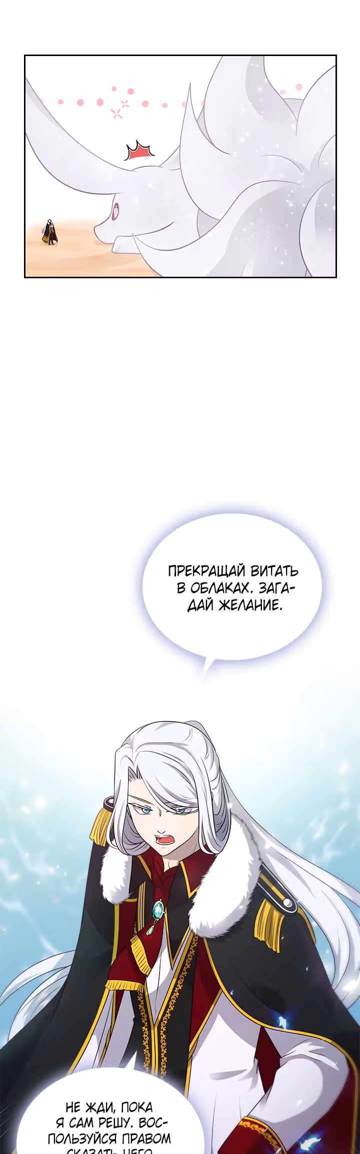 Книга Лазьера — Том 1 · Глава 10, страница 31