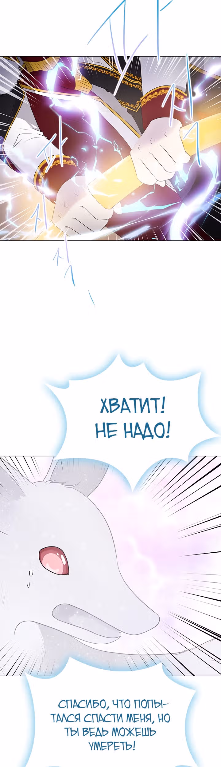 Книга Лазьера — Том 1 · Глава 10, страница 45