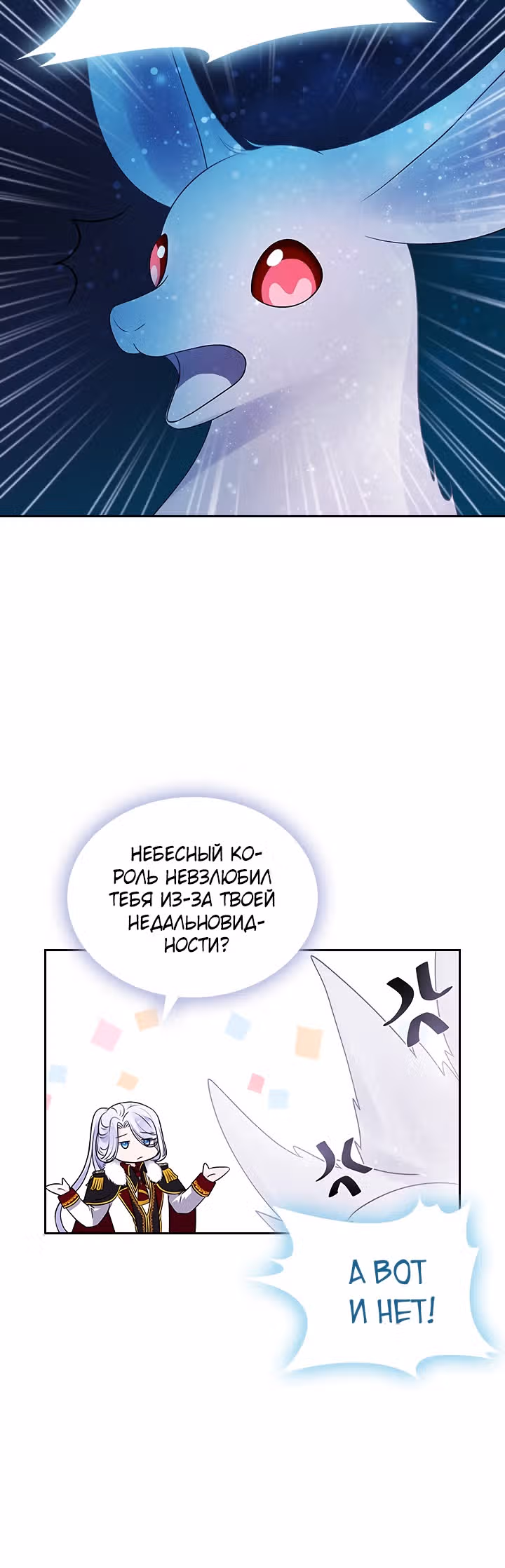Книга Лазьера — Том 1 · Глава 10, страница 7