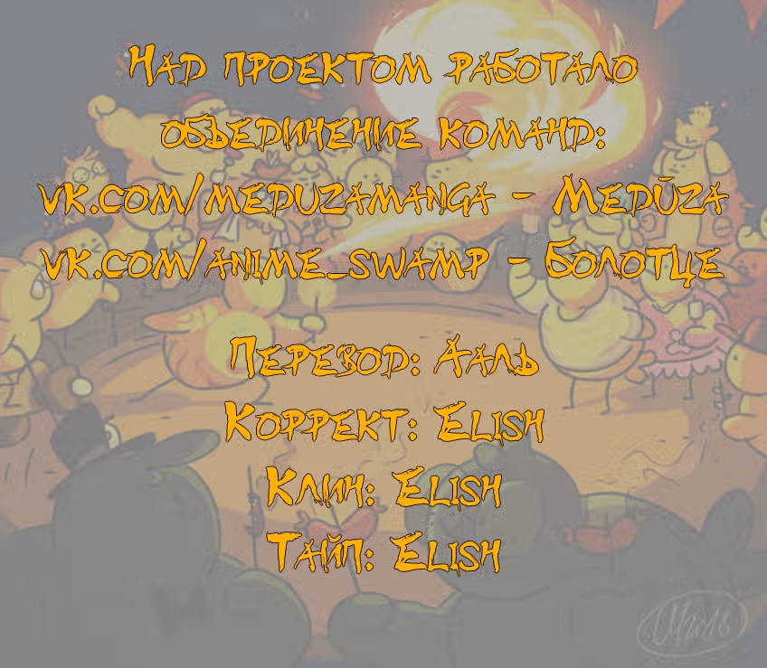 365 Птенцов — Том 2 · Глава 31, страница 2