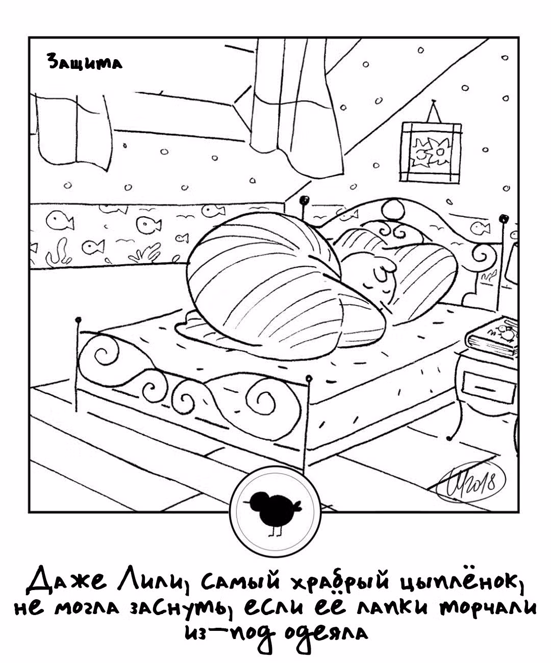 365 Птенцов — Том 2 · Глава 37, страница 1