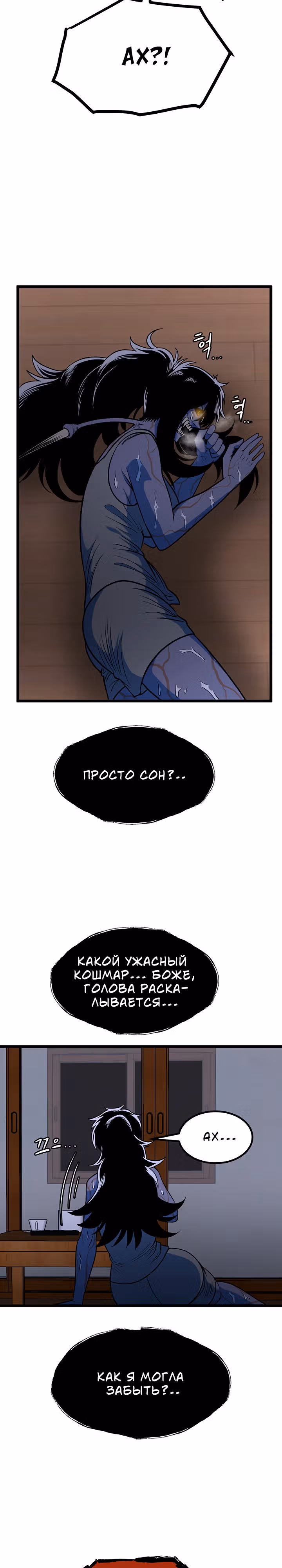 Моя мама - монстр — Том 1 · Глава 32, страница 27