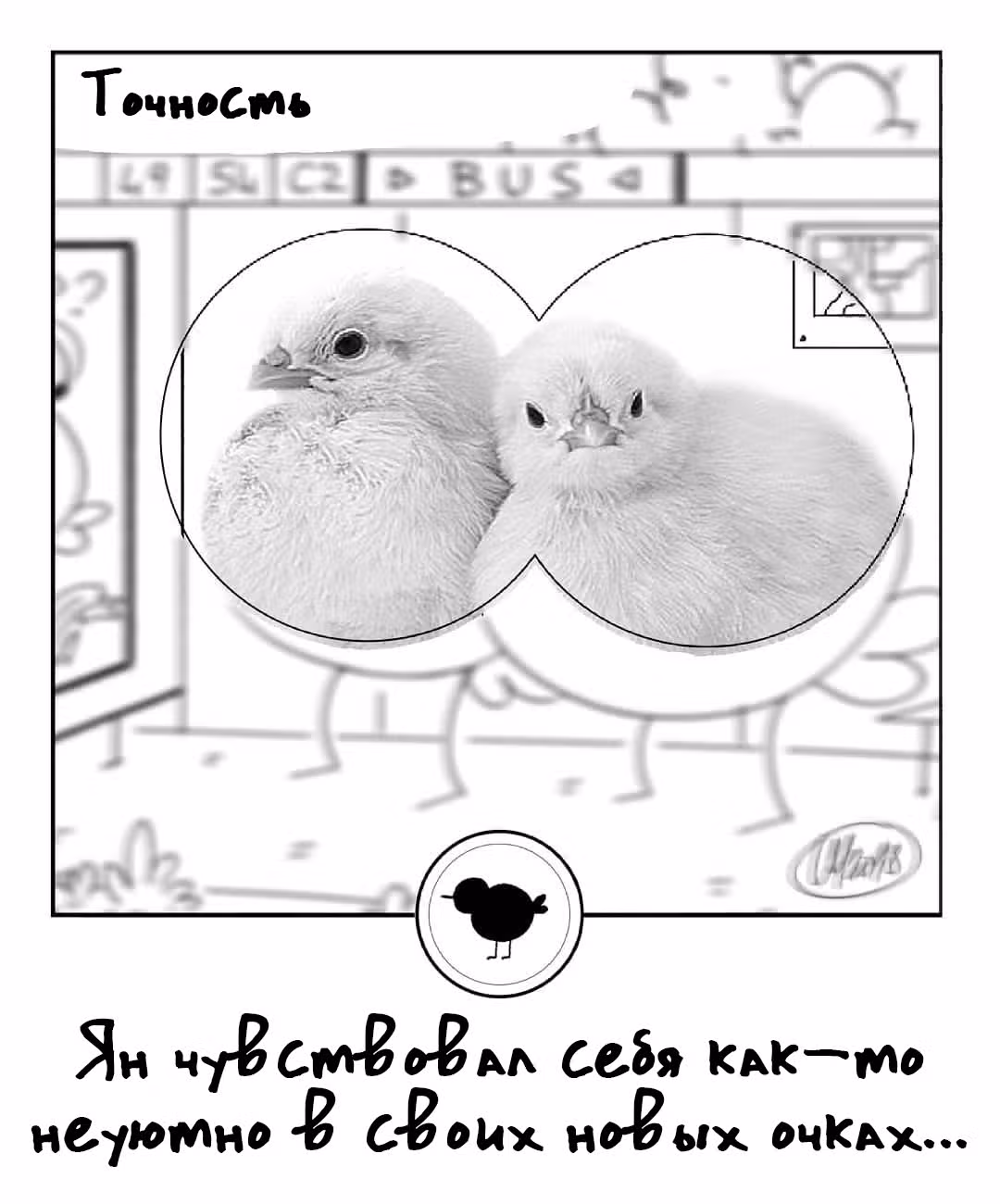 365 Птенцов — Том 2 · Глава 39, страница 2