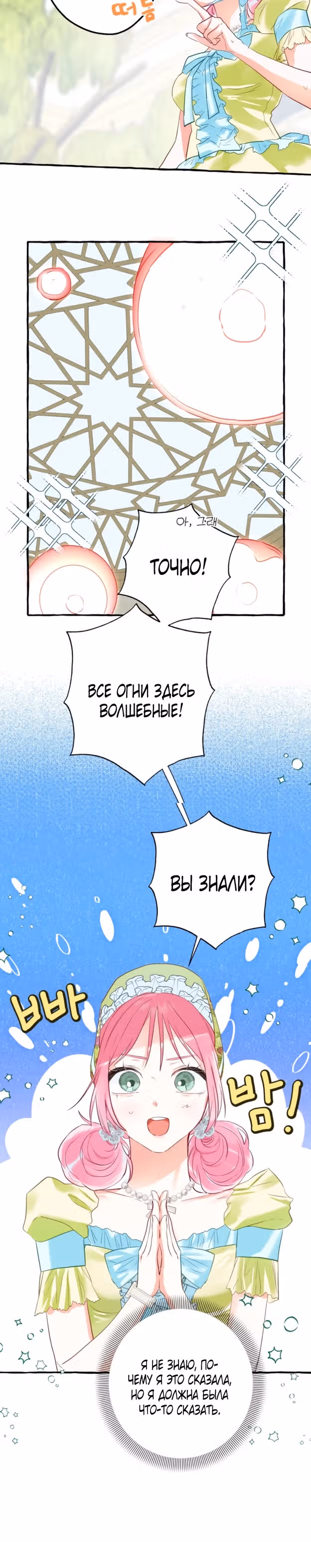 Незнание романа приведет к смерти — Том 1 · Глава 4, страница 15