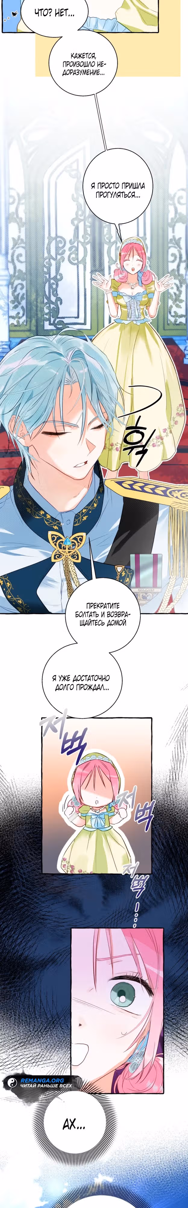 Незнание романа приведет к смерти — Том 1 · Глава 4, страница 4