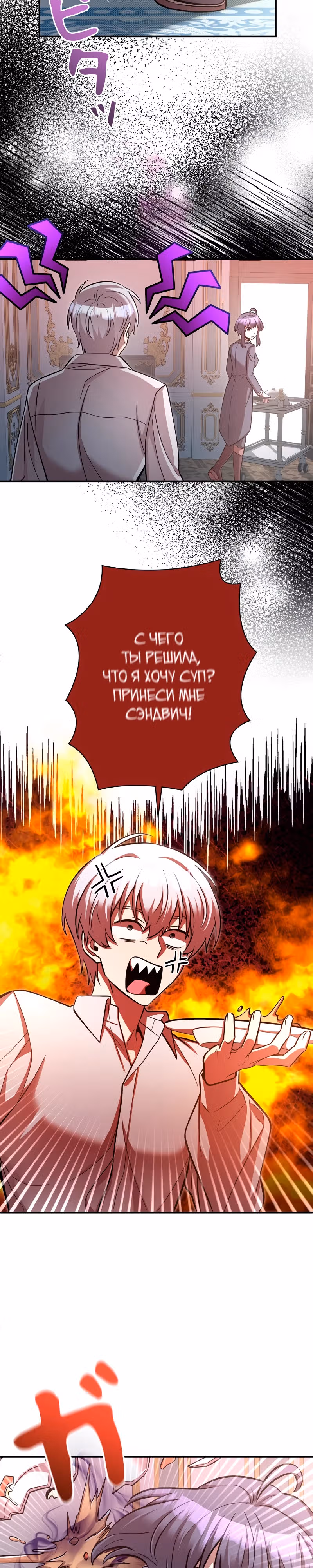 Главные героини пытаются убить меня — Том 1 · Глава 3, страница 14