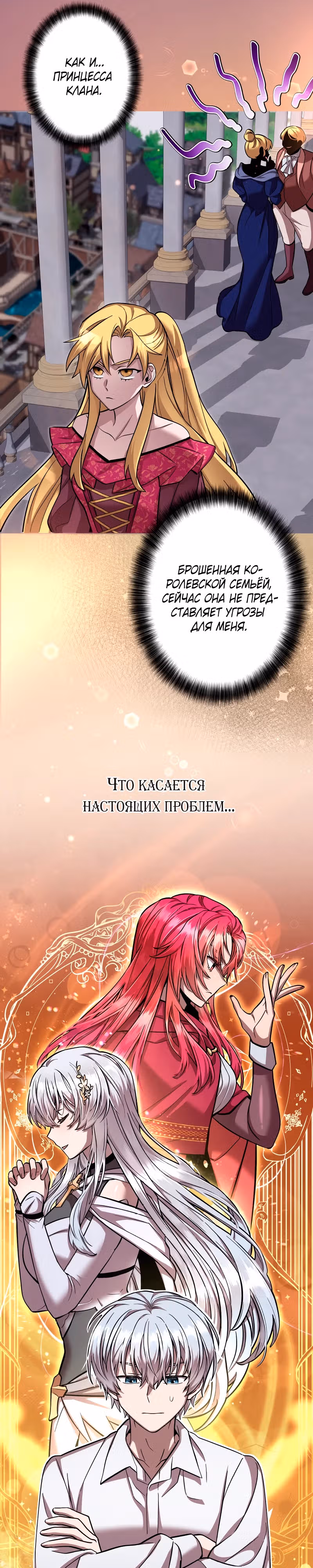 Главные героини пытаются убить меня — Том 1 · Глава 3, страница 29