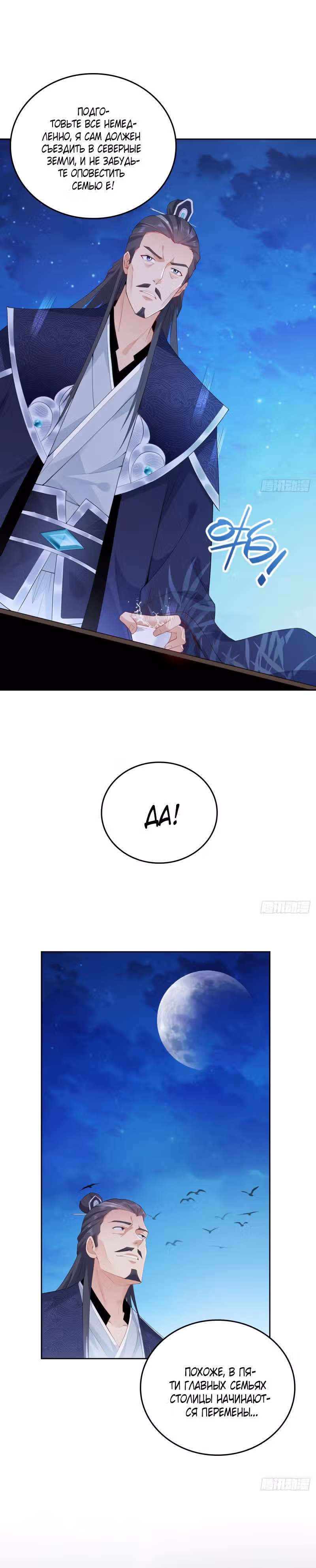Я вынужден стать злодеем — Том 1 · Глава 64, страница 9