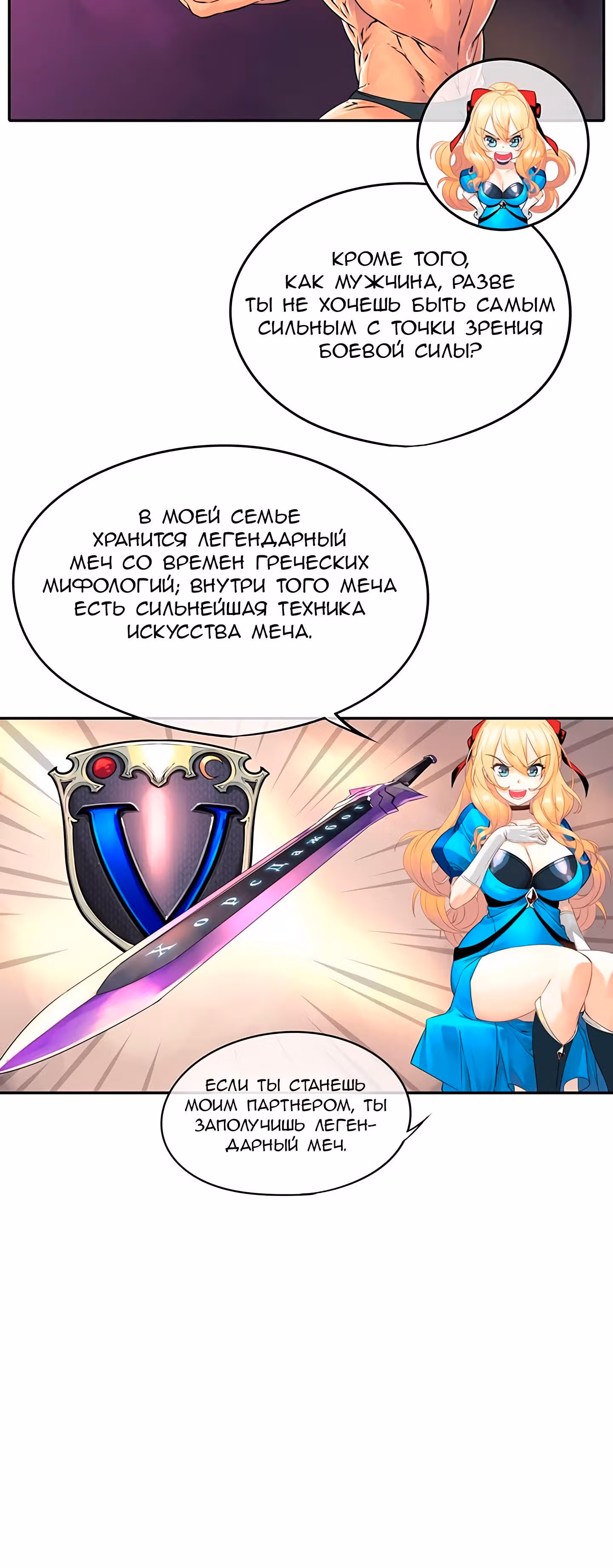 Божья Игра — Том 1 · Глава 7, страница 17