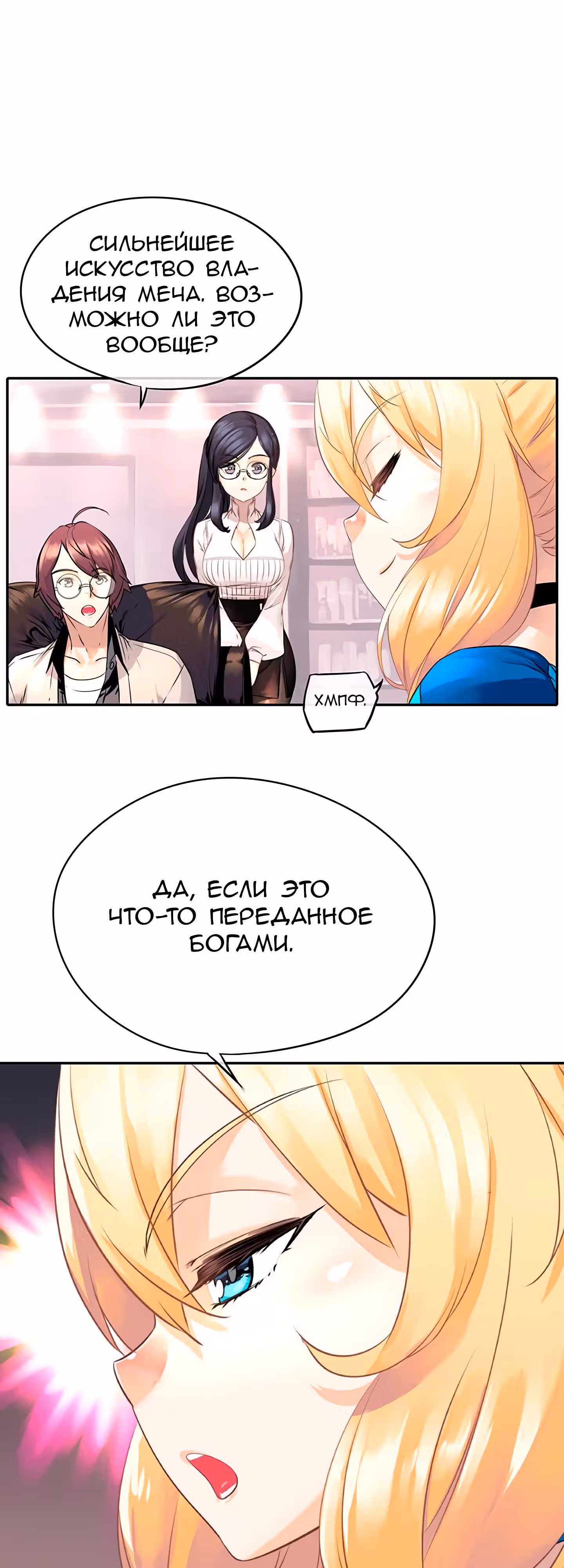 Божья Игра — Том 1 · Глава 7, страница 18