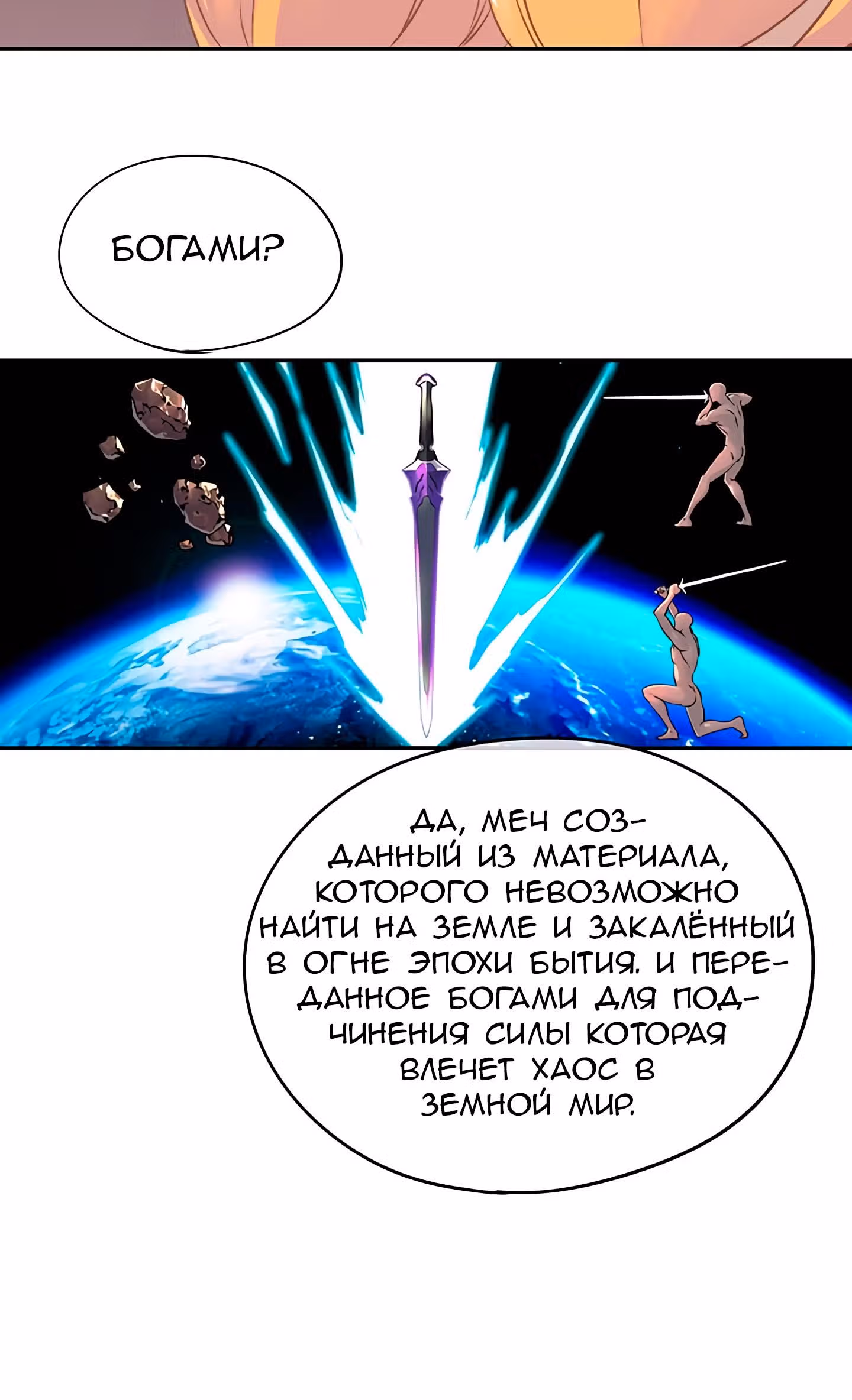 Божья Игра — Том 1 · Глава 7, страница 19