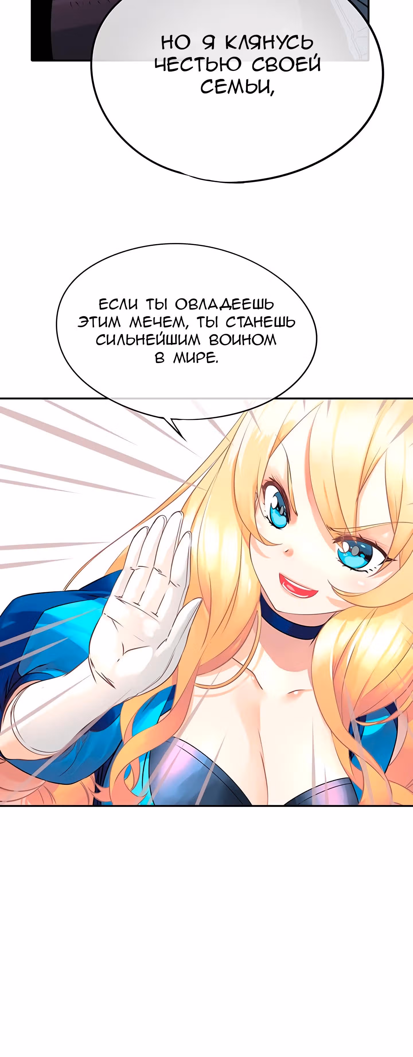 Божья Игра — Том 1 · Глава 7, страница 21