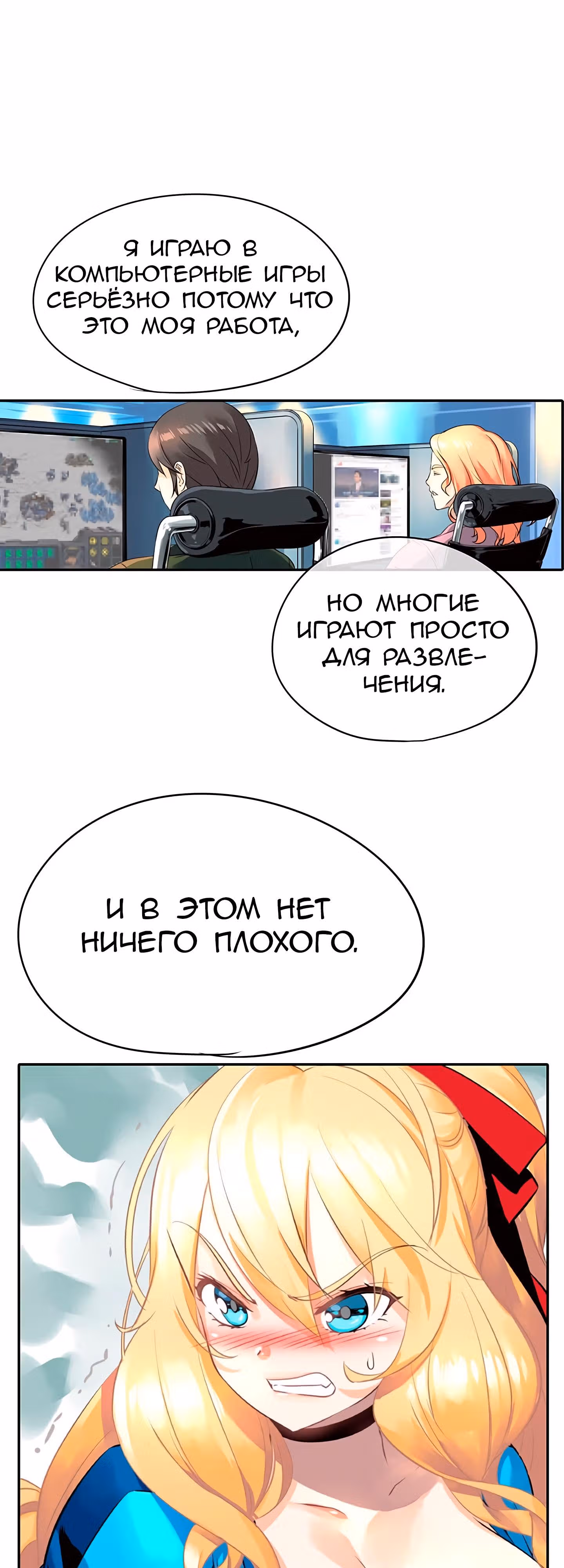 Божья Игра — Том 1 · Глава 7, страница 26