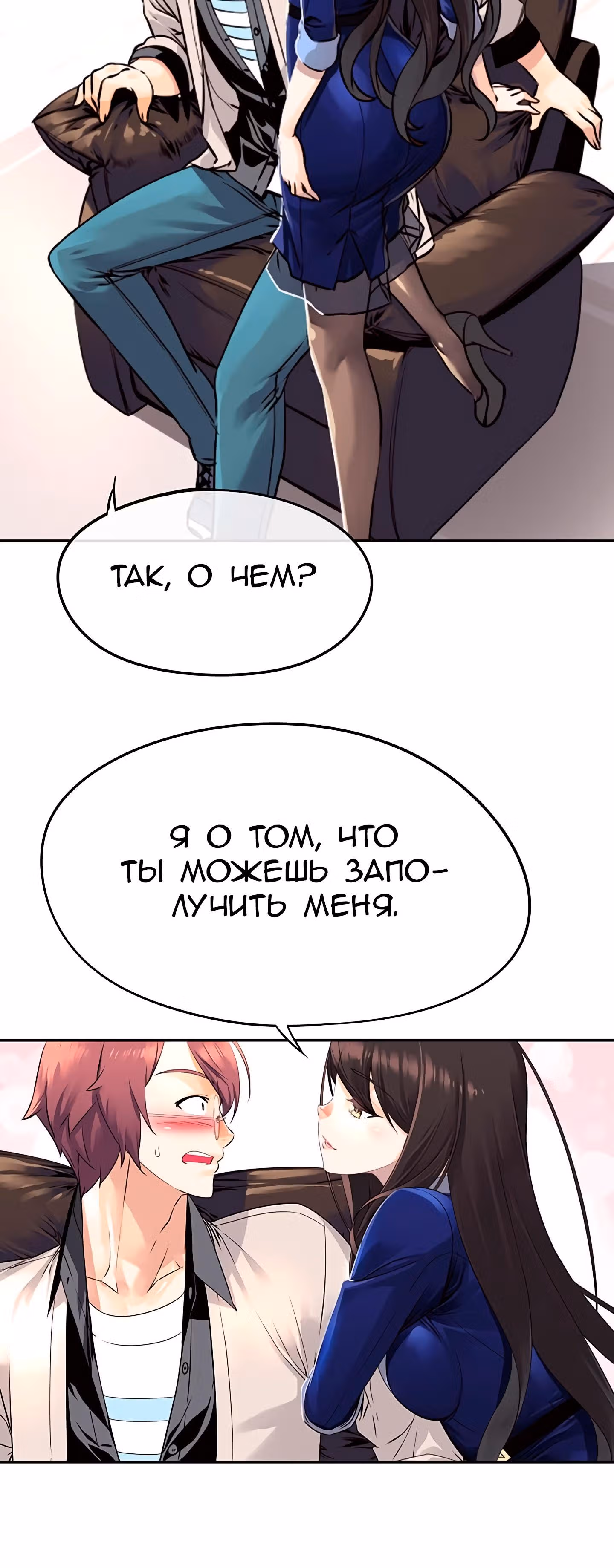 Божья Игра — Том 1 · Глава 7, страница 35