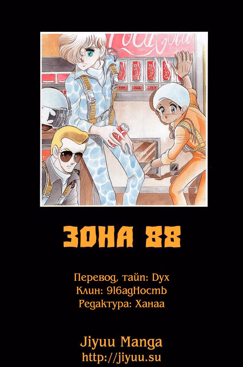 Зона 88 — Том 3 · Глава 34, страница 28