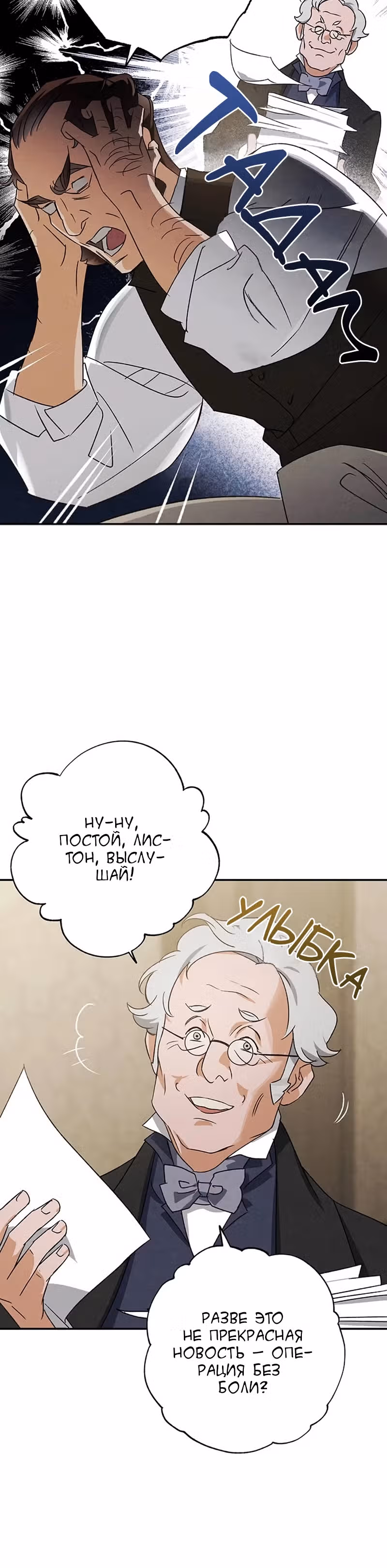 Темноволосый британский доктор — Том 1 · Глава 23, страница 4