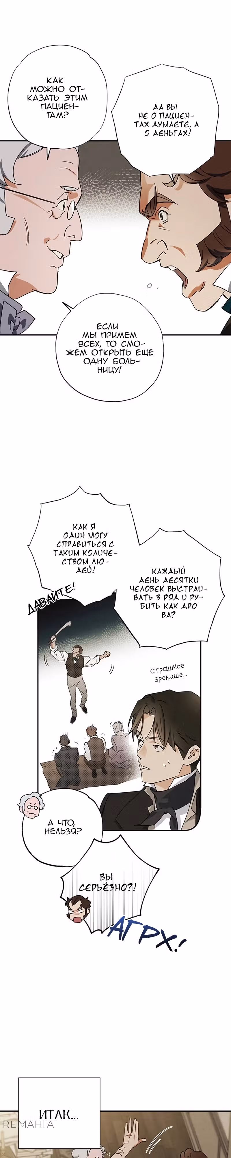 Темноволосый британский доктор — Том 1 · Глава 23, страница 5