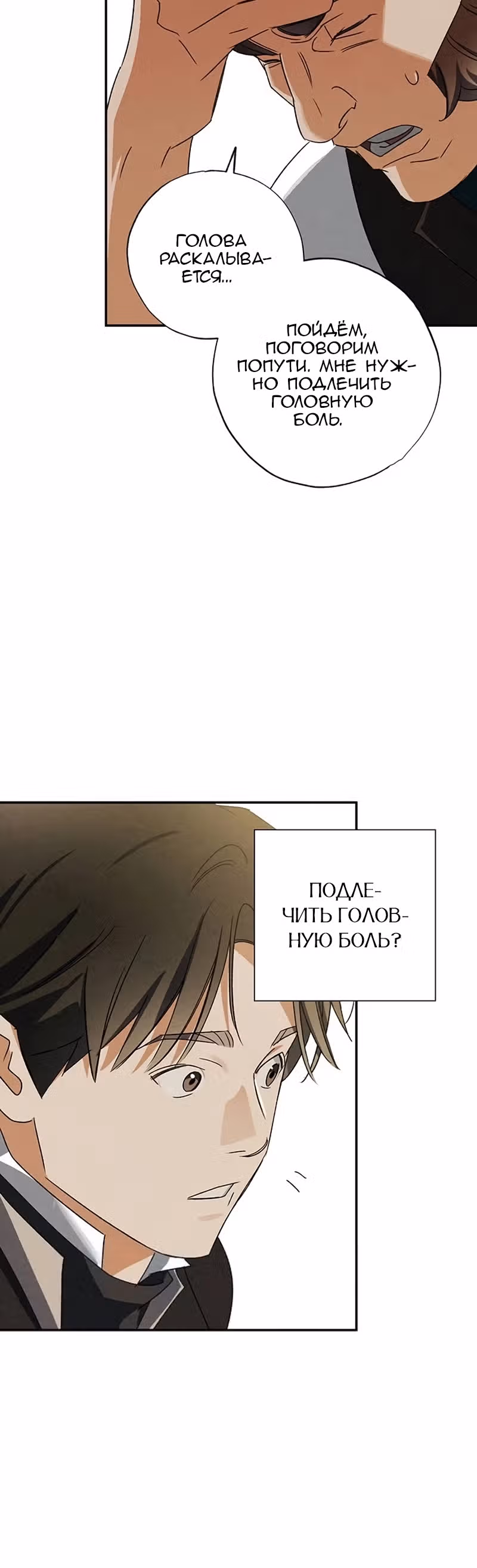 Темноволосый британский доктор — Том 1 · Глава 23, страница 8