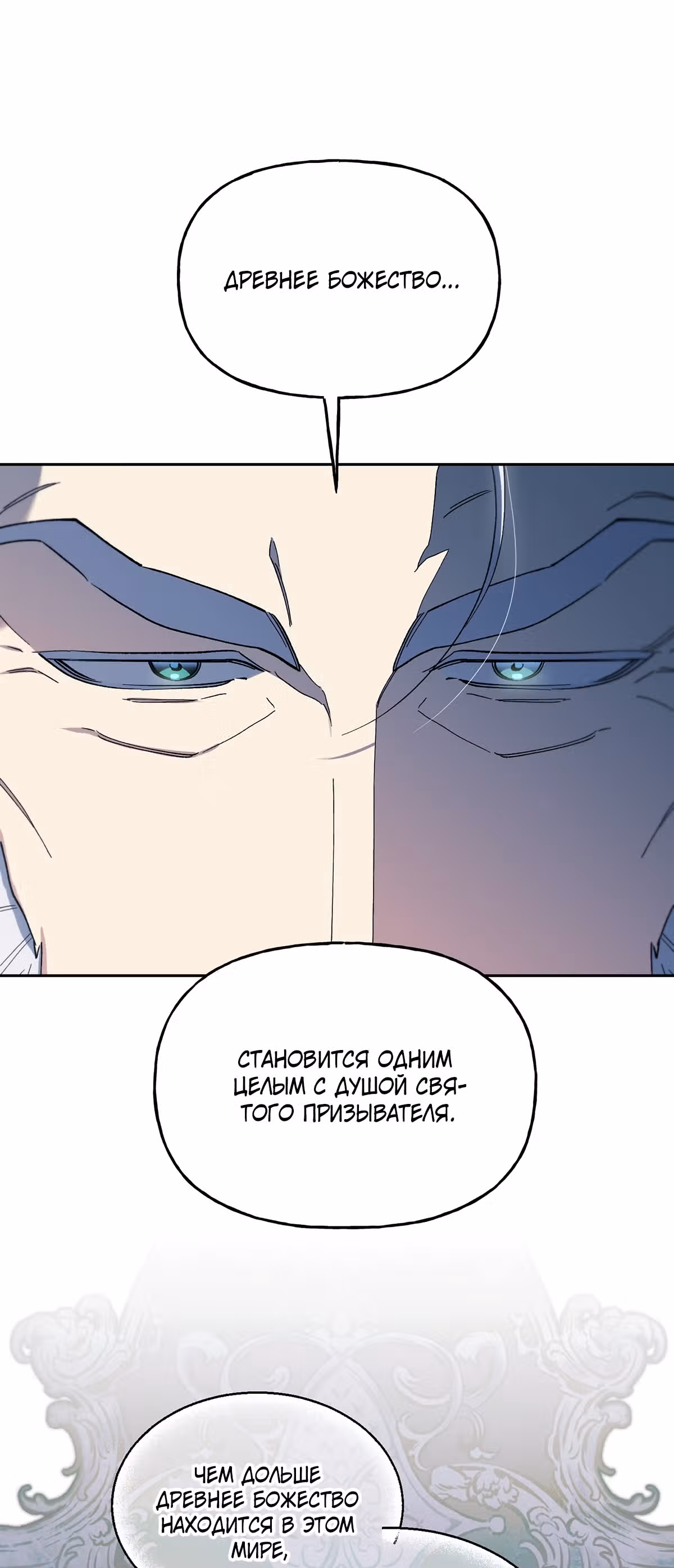 Жертва Принцессы — Том 1 · Глава 35, страница 14