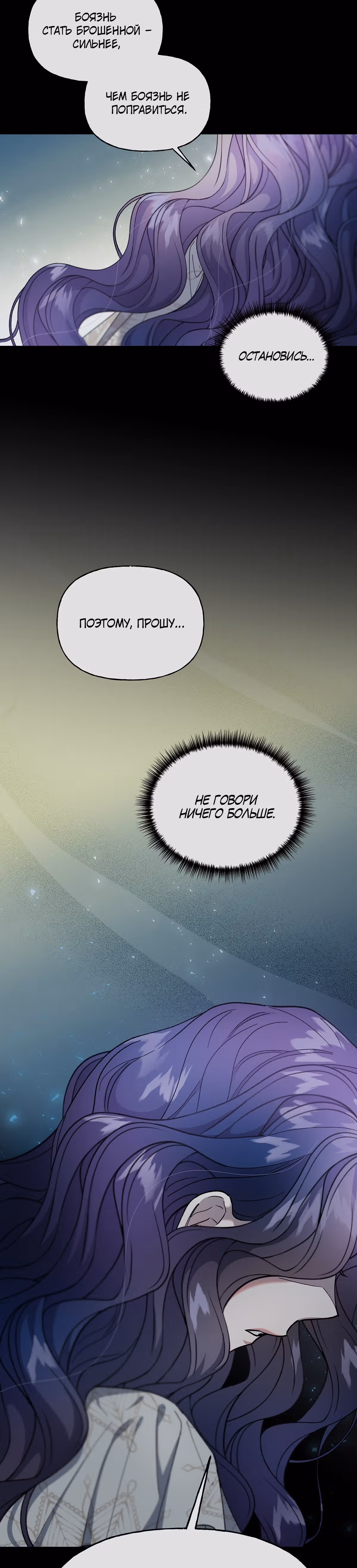 Жертва Принцессы — Том 1 · Глава 35, страница 3