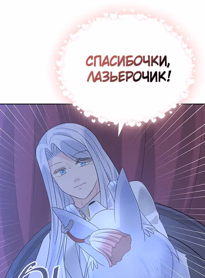Книга Лазьера — Том 1 · Глава 11, страница 65