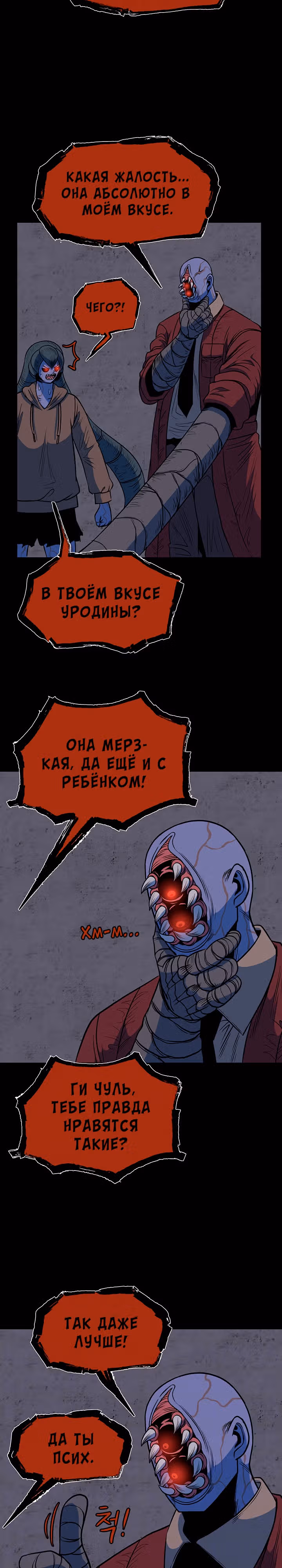 Моя мама - монстр — Том 1 · Глава 33, страница 3
