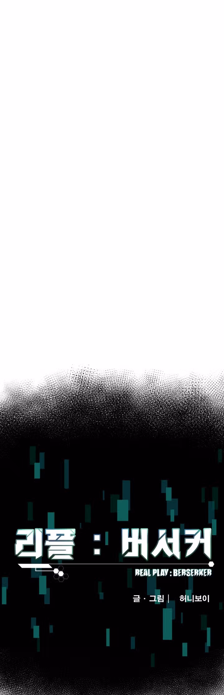 Reapl: Берсерк — Том 1 · Глава 33, страница 1