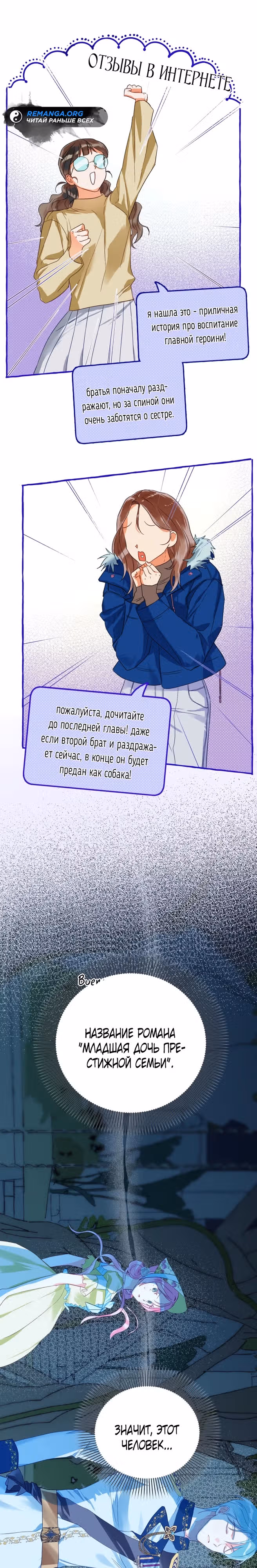 Незнание романа приведет к смерти — Том 1 · Глава 5, страница 20