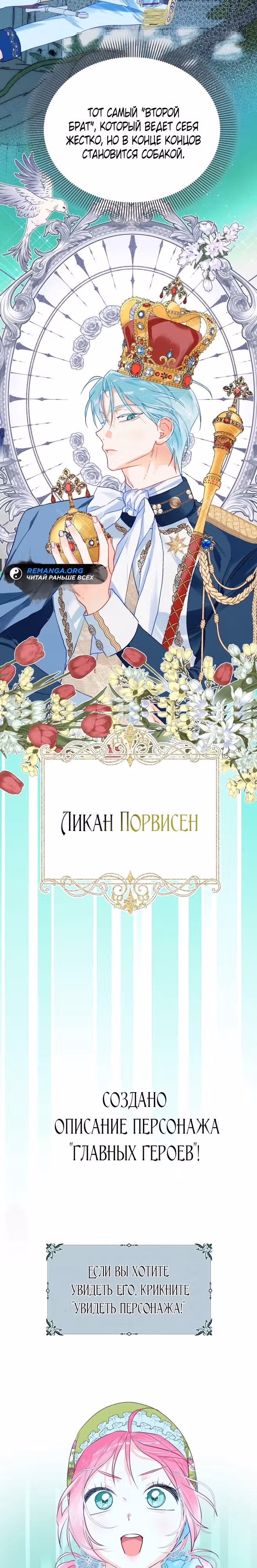 Незнание романа приведет к смерти — Том 1 · Глава 5, страница 21