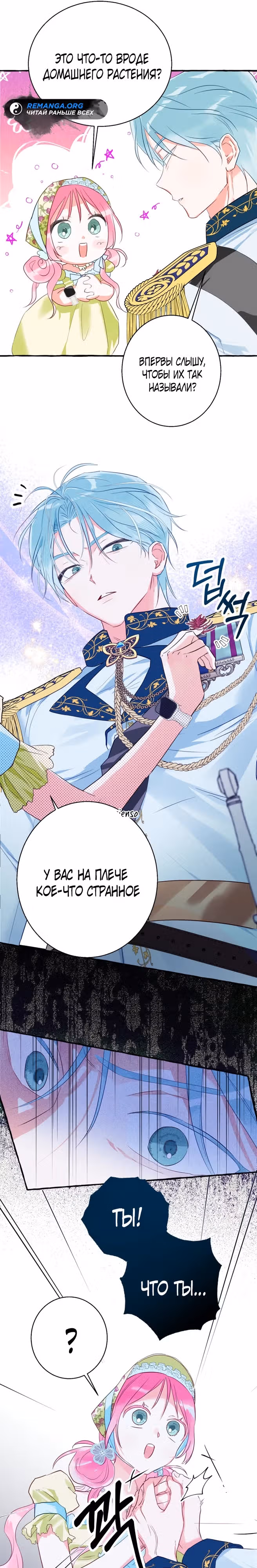 Незнание романа приведет к смерти — Том 1 · Глава 5, страница 6