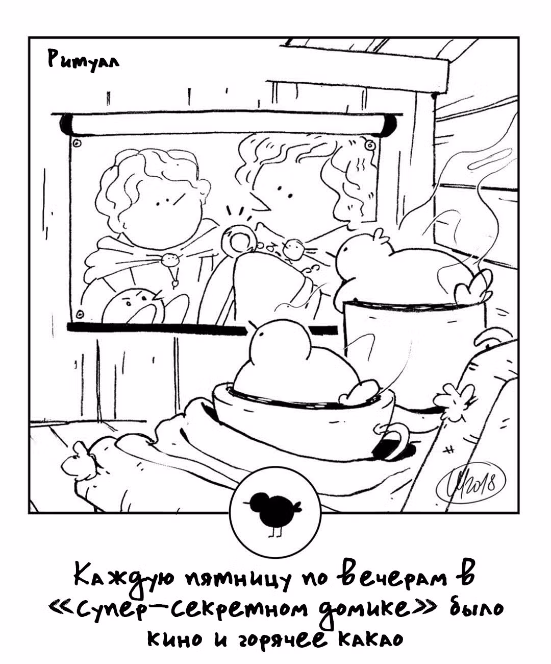 365 Птенцов — Том 2 · Глава 56, страница 1