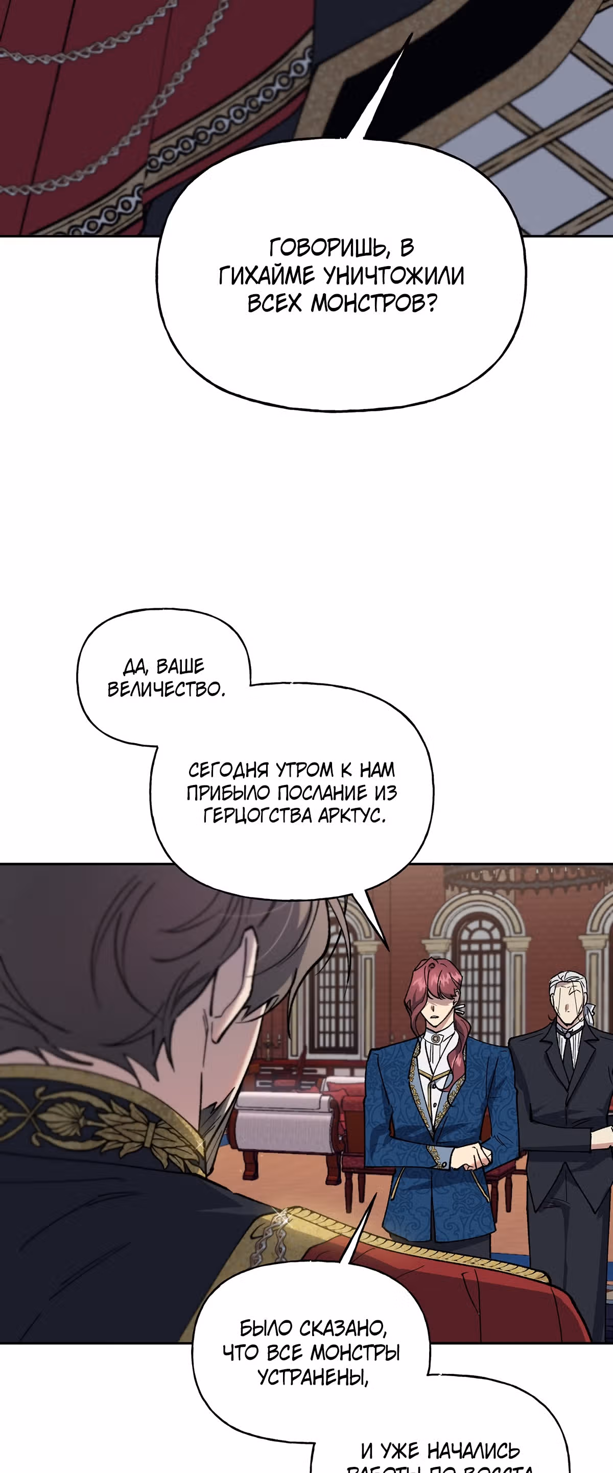 Жертва Принцессы — Том 1 · Глава 36, страница 16