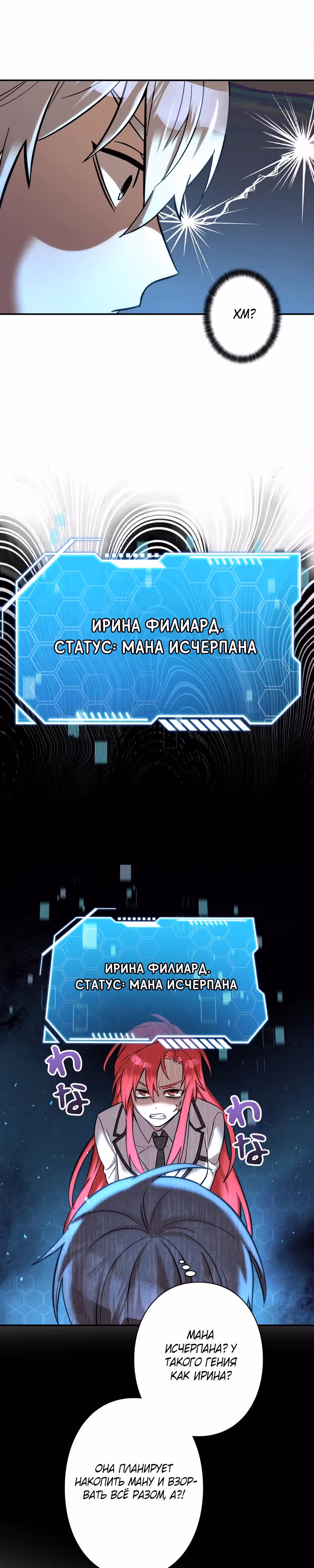 Главные героини пытаются убить меня — Том 1 · Глава 4, страница 16