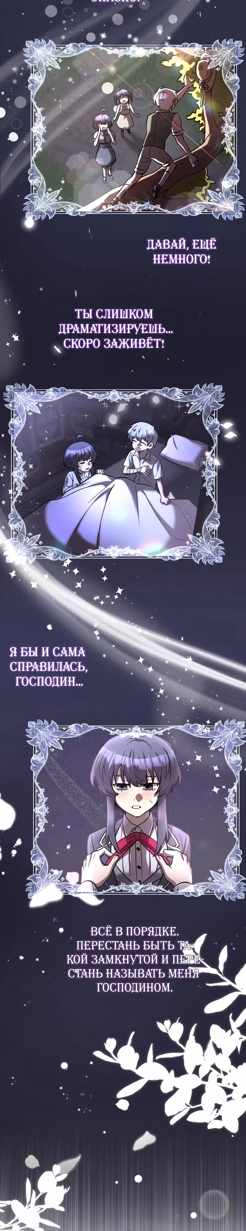 Главные героини пытаются убить меня — Том 1 · Глава 4, страница 31