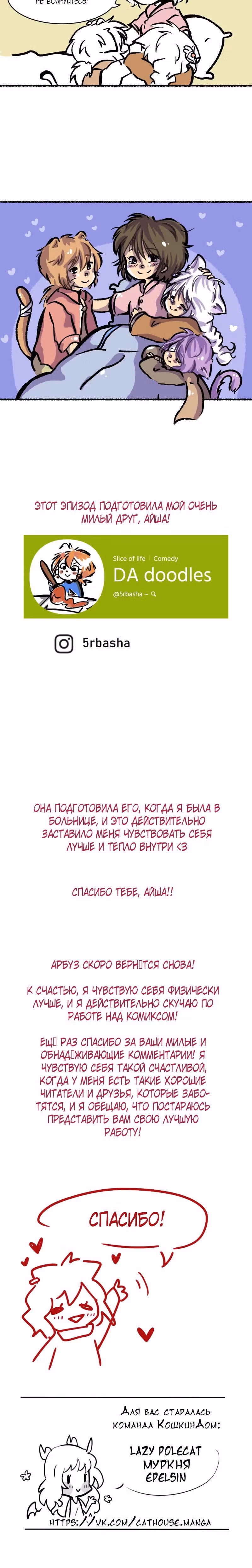 Арбуз — Том 1 · Глава 37, страница 3