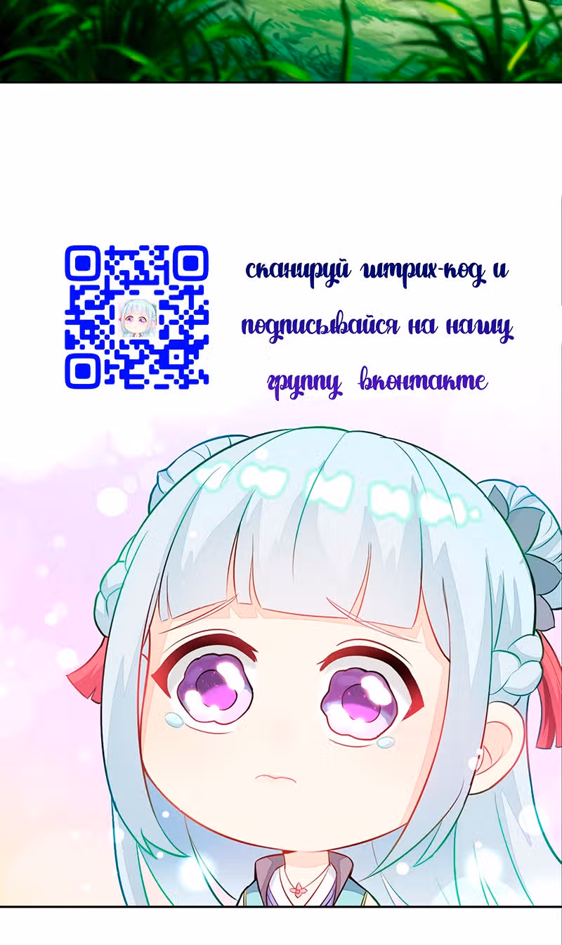 Я вынужден стать злодеем — Том 1 · Глава 68, страница 33