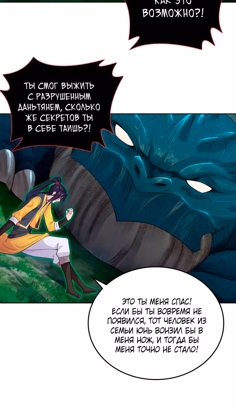 Я вынужден стать злодеем — Том 1 · Глава 68, страница 6