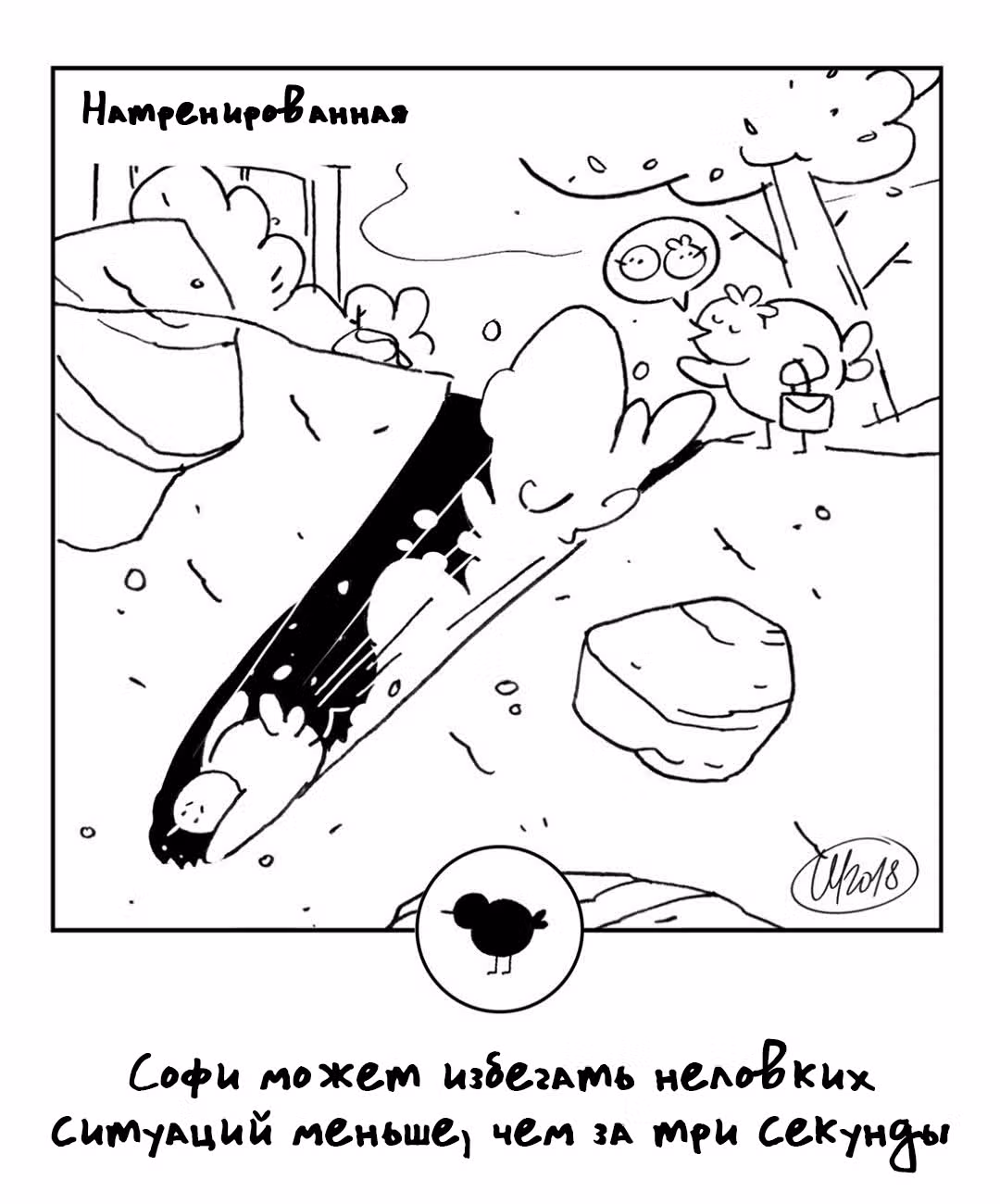 365 Птенцов — Том 2 · Глава 60, страница 2