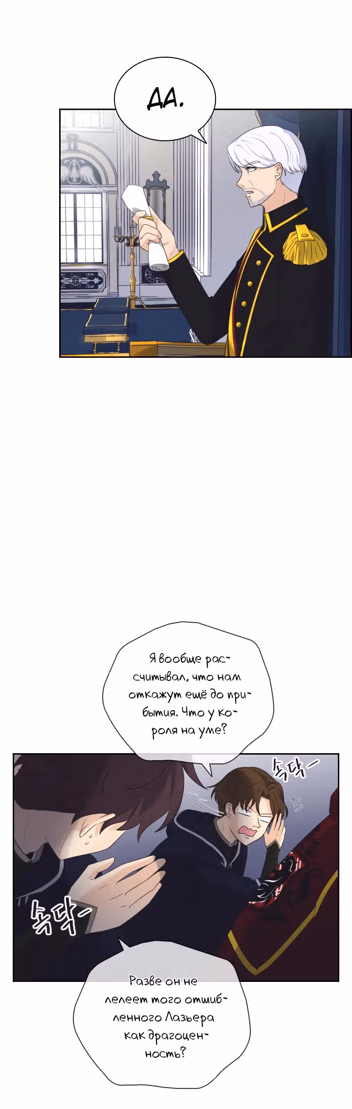 Книга Лазьера — Том 1 · Глава 12, страница 42