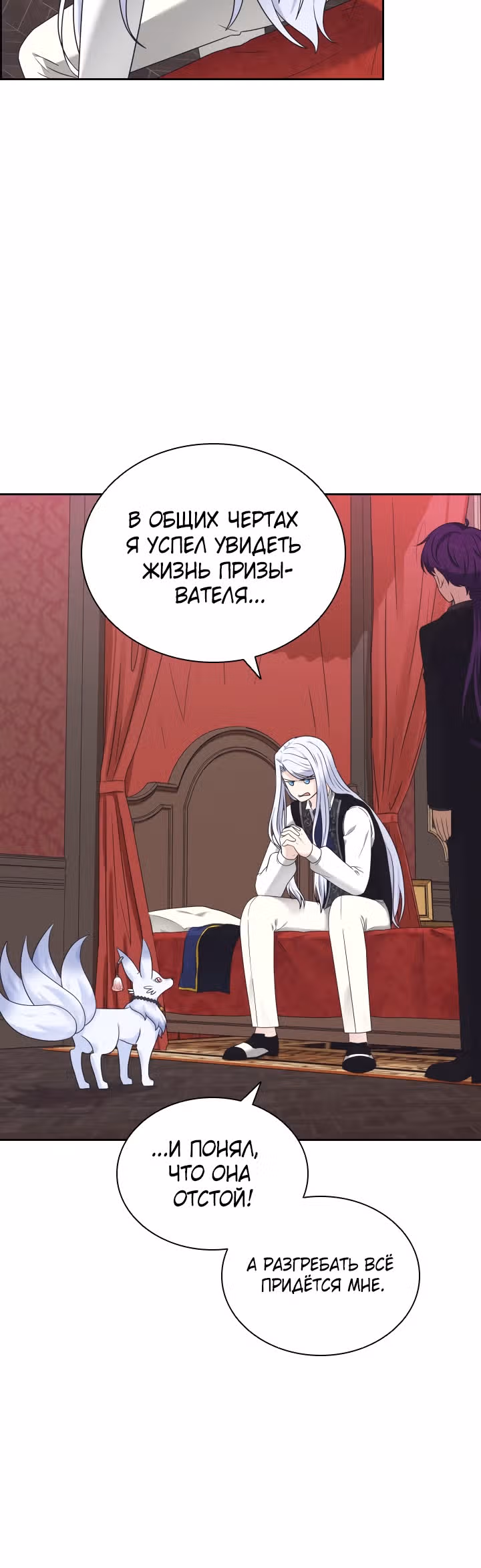 Книга Лазьера — Том 1 · Глава 12, страница 54