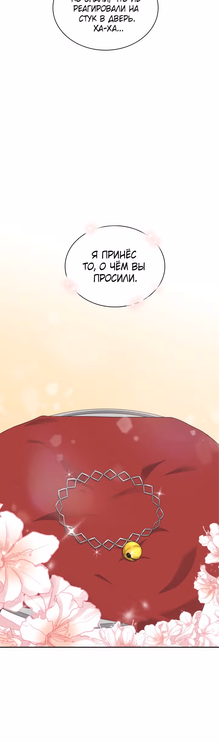 Книга Лазьера — Том 1 · Глава 12, страница 7