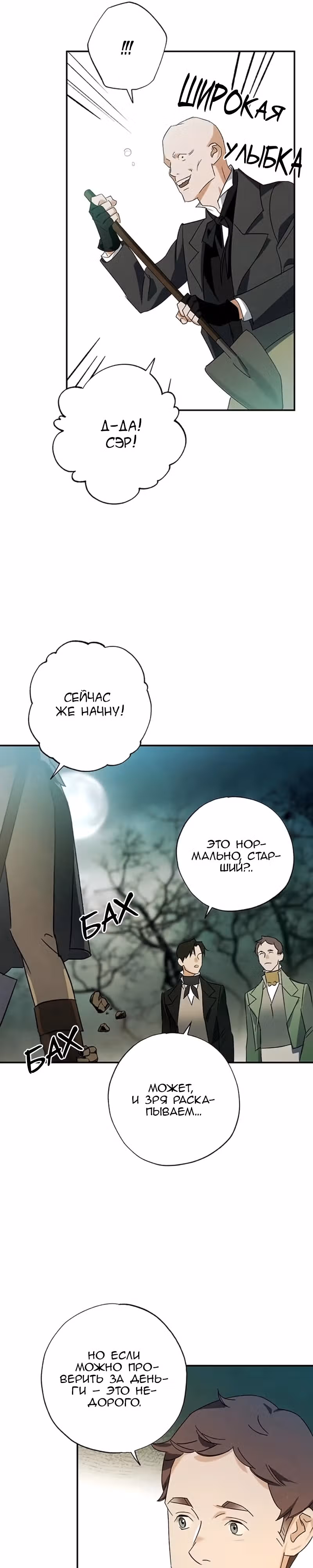 Темноволосый британский доктор — Том 1 · Глава 24, страница 16