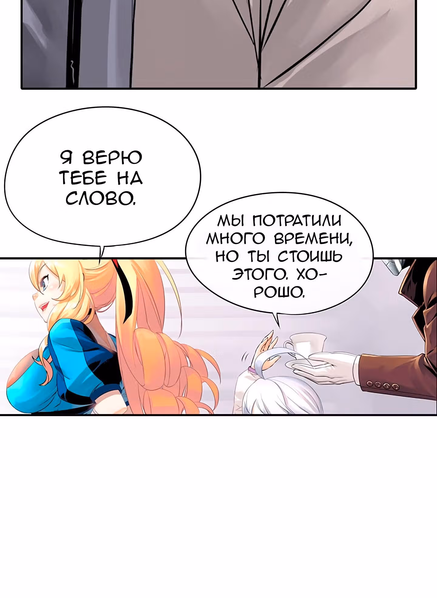 Божья Игра — Том 1 · Глава 8, страница 39