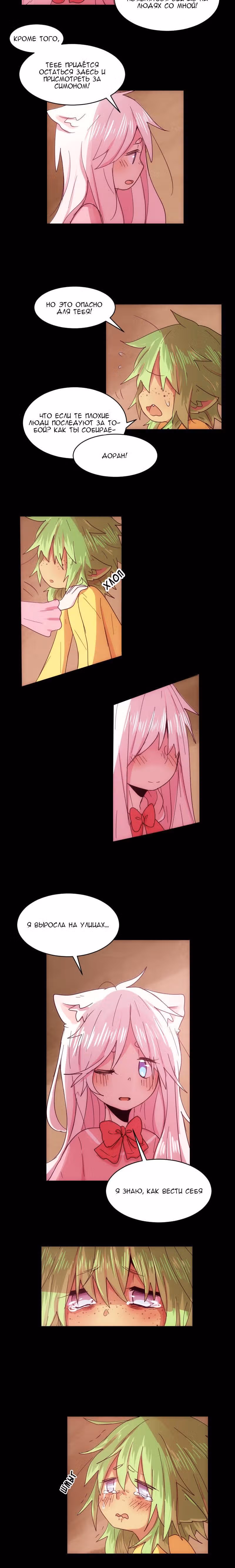 Арбуз — Том 1 · Глава 39, страница 2