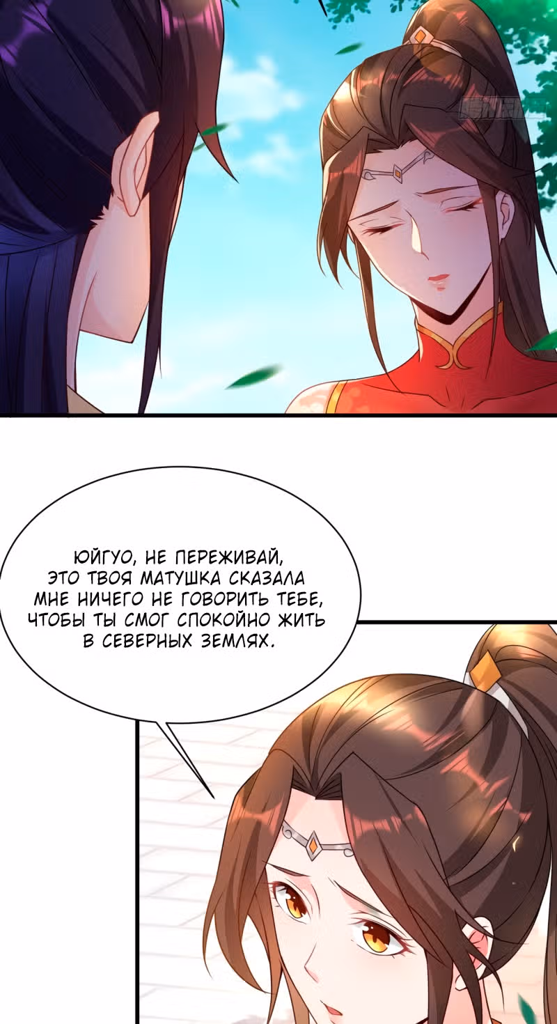 Я вынужден стать злодеем — Том 1 · Глава 69, страница 5